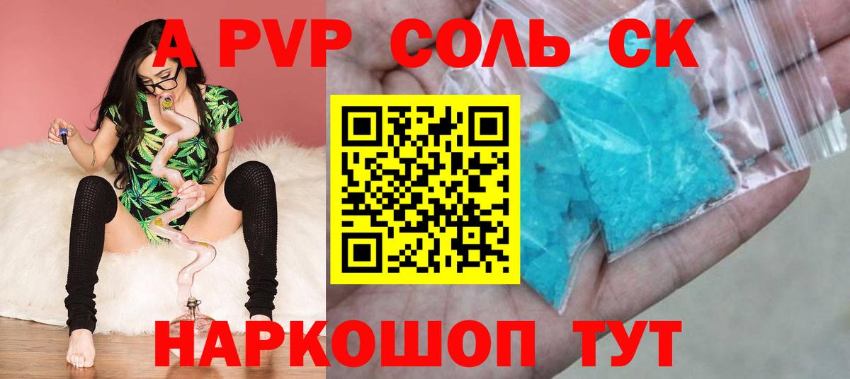 Alpha PVP кристаллы Комсомольск-на-Амуре