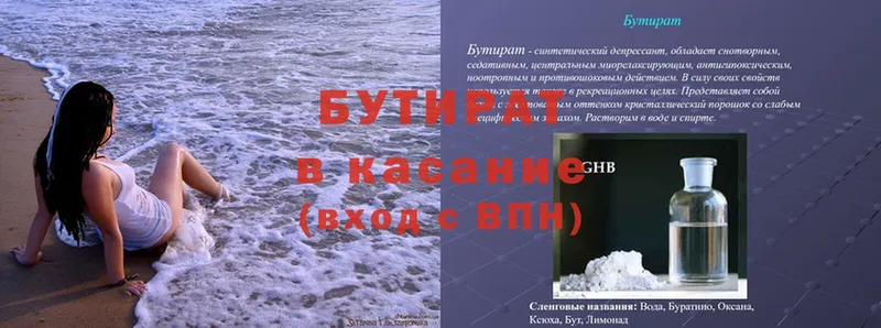 БУТИРАТ 99%  omg вход  Комсомольск-на-Амуре 