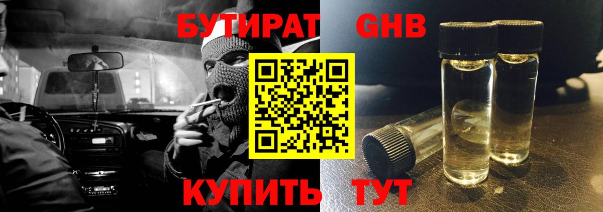 Комсомольск-на-Амуре  Бутират  Вход с VPN  Бутират жидкий экстази 