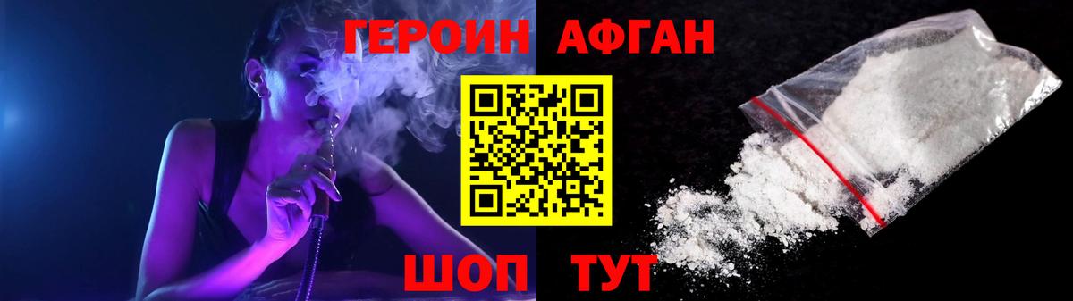 Героин VHQ Комсомольск-на-Амуре