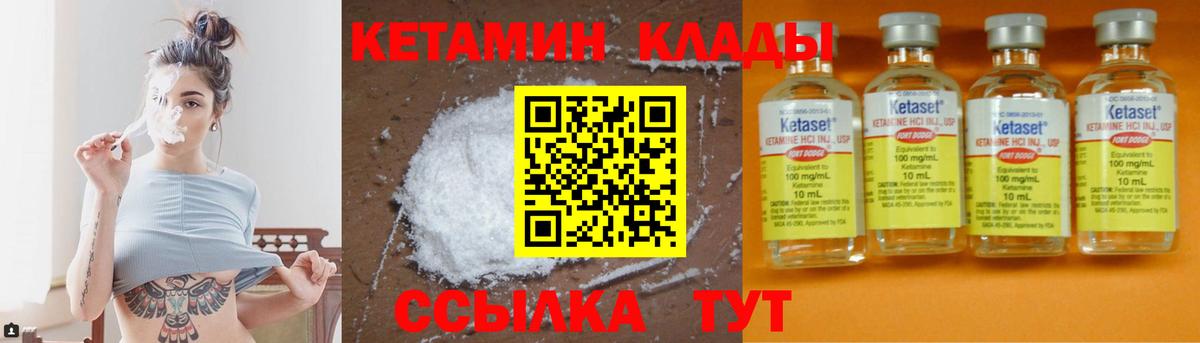 КЕТАМИН ketamine Комсомольск-на-Амуре