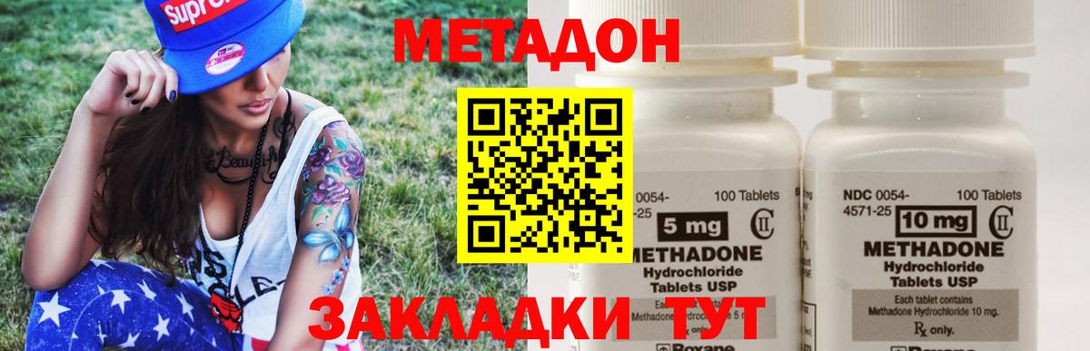 МЕТАДОН methadone  Вход с VPN  Комсомольск-на-Амуре 
